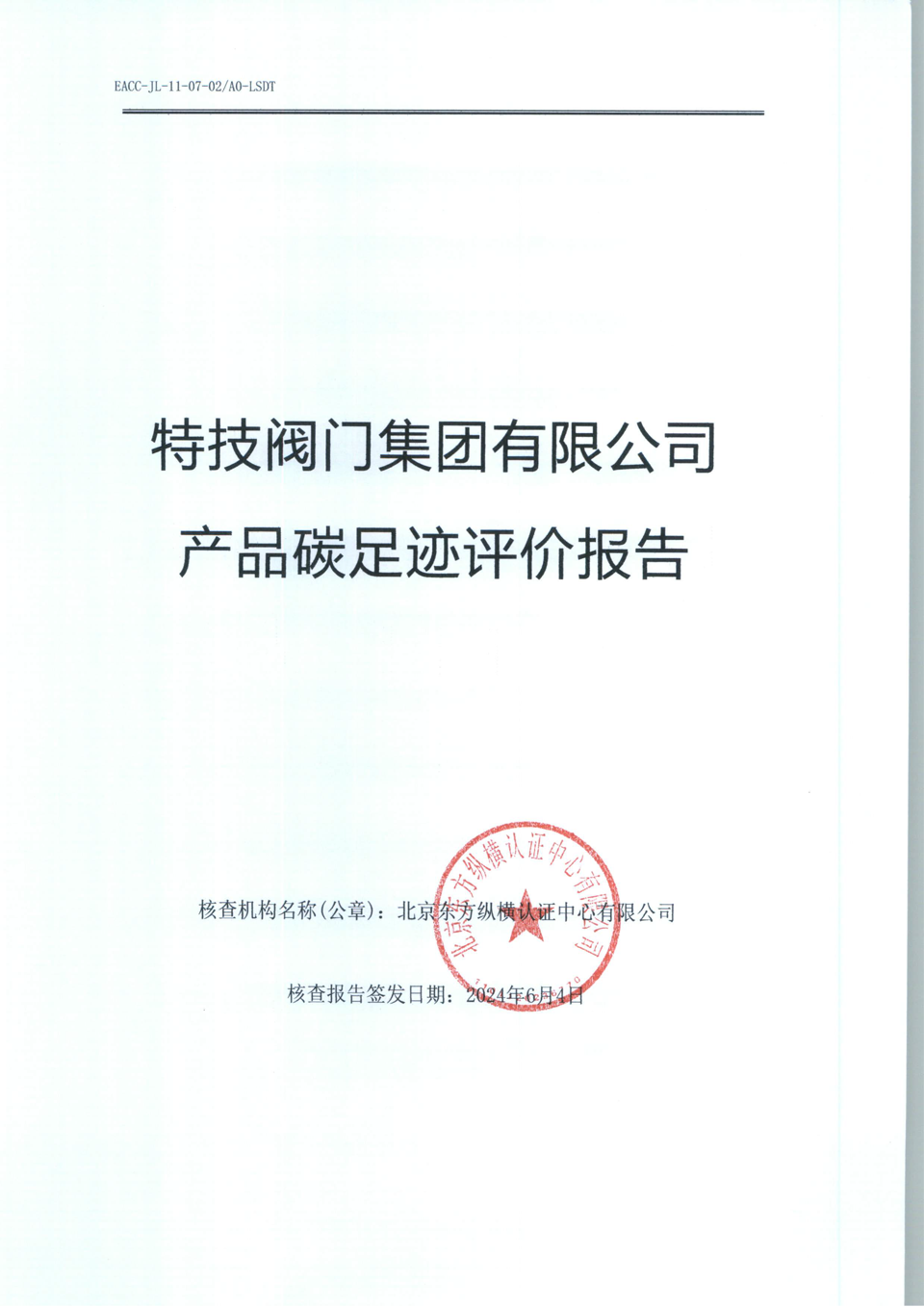 特技閥門(mén)集團(tuán)有限公司