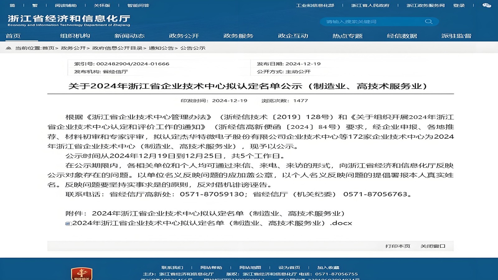 特技閥門(mén)集團(tuán)榮獲2024年浙江省企業(yè)技術(shù)中心認(rèn)定